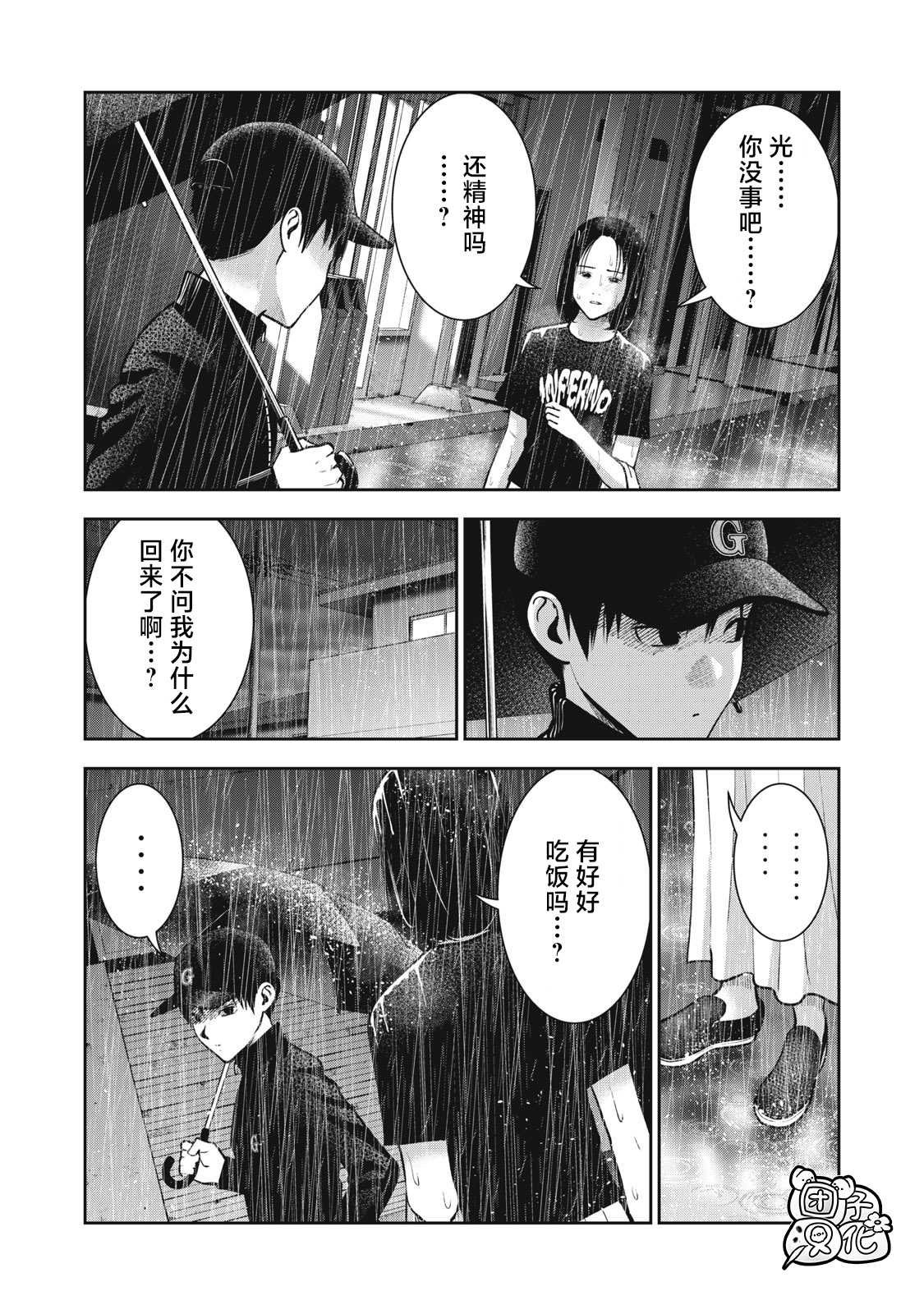 第38话 妈妈的味道