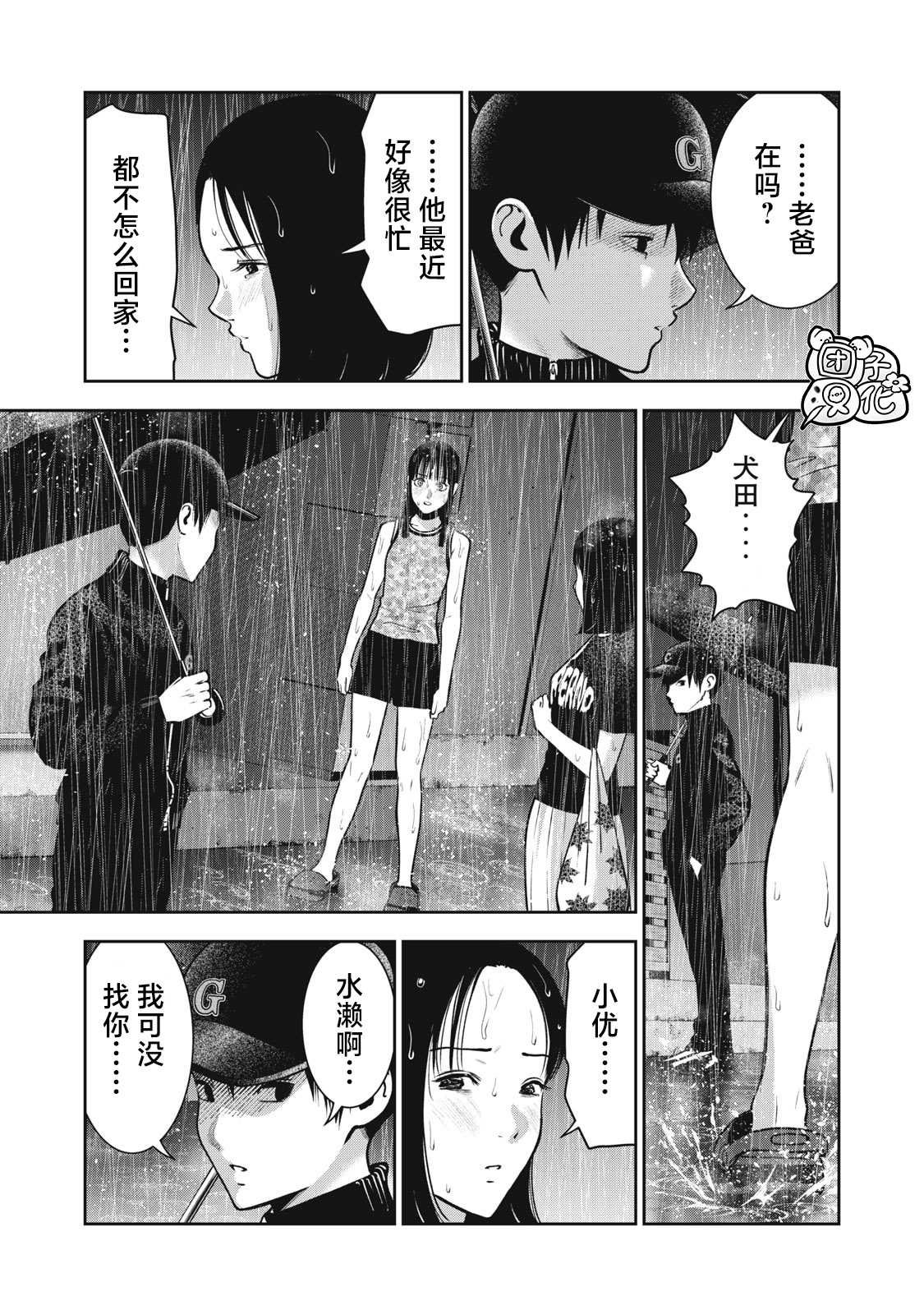 第38话 妈妈的味道