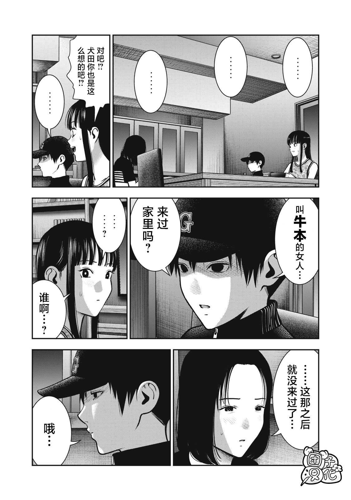 第38话 妈妈的味道