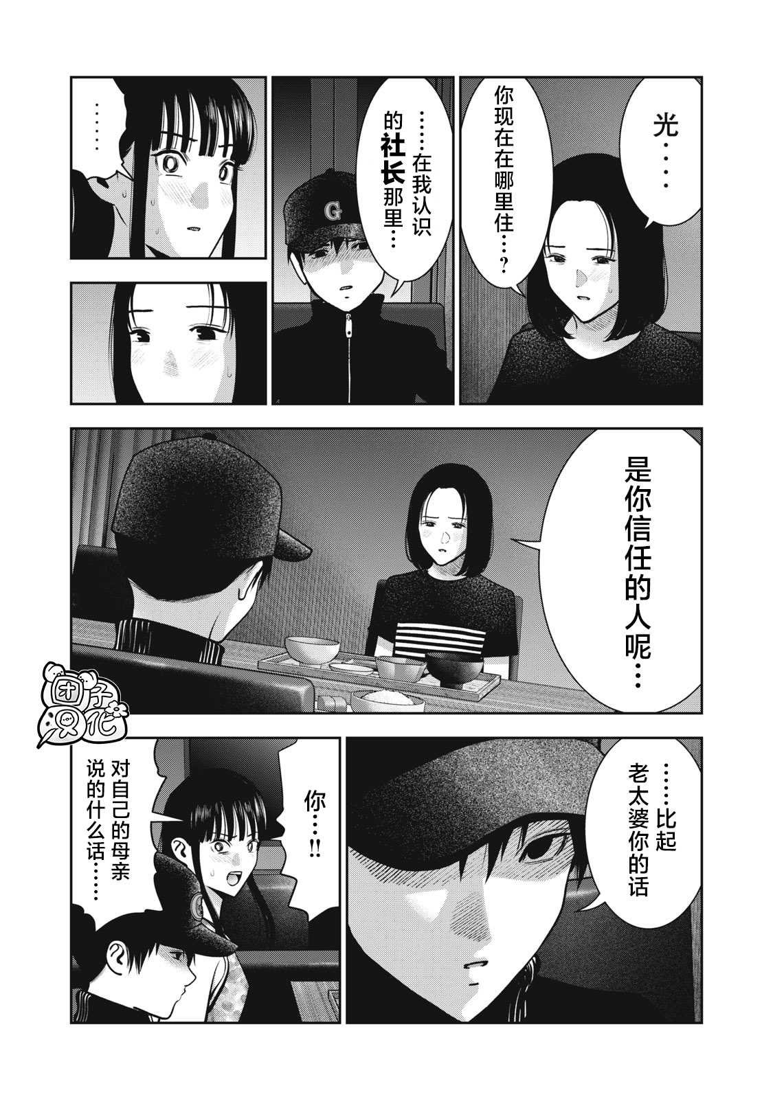 第38话 妈妈的味道