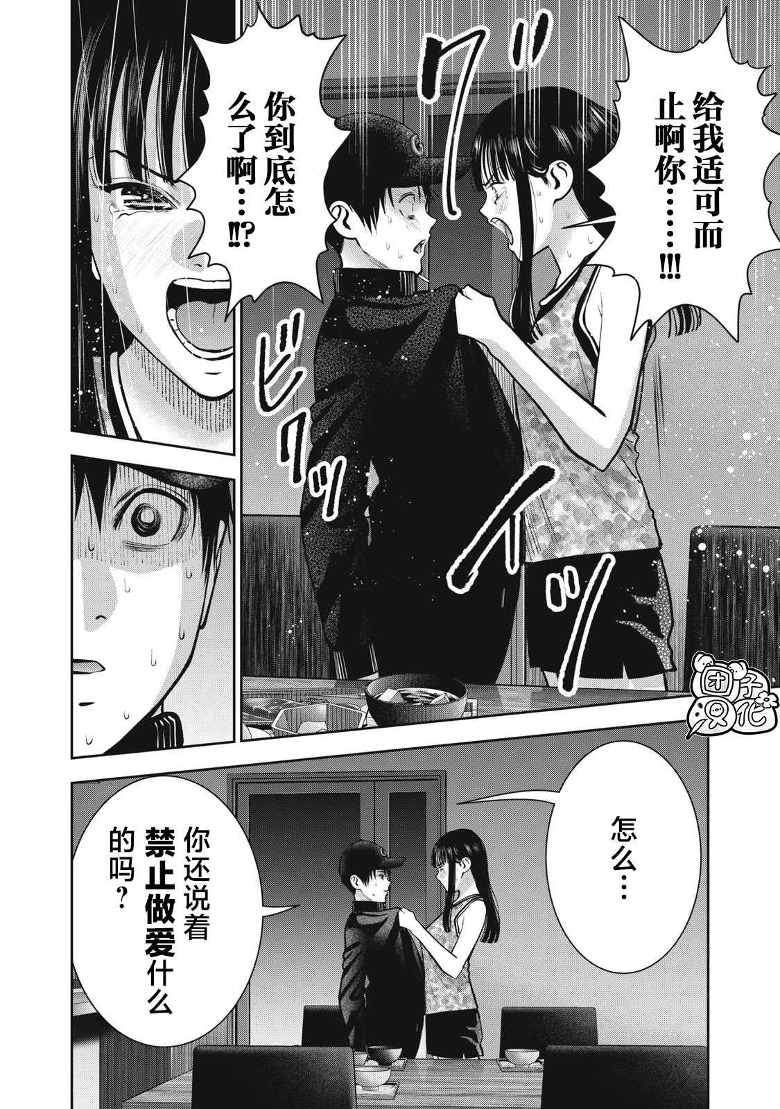 第38话 妈妈的味道