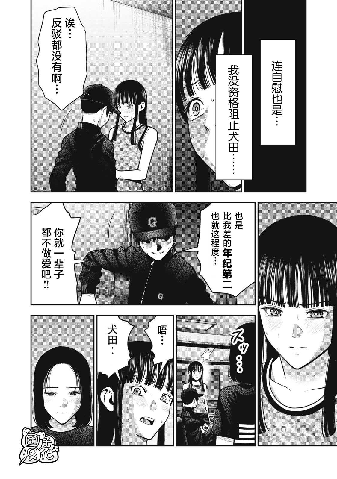 第38话 妈妈的味道
