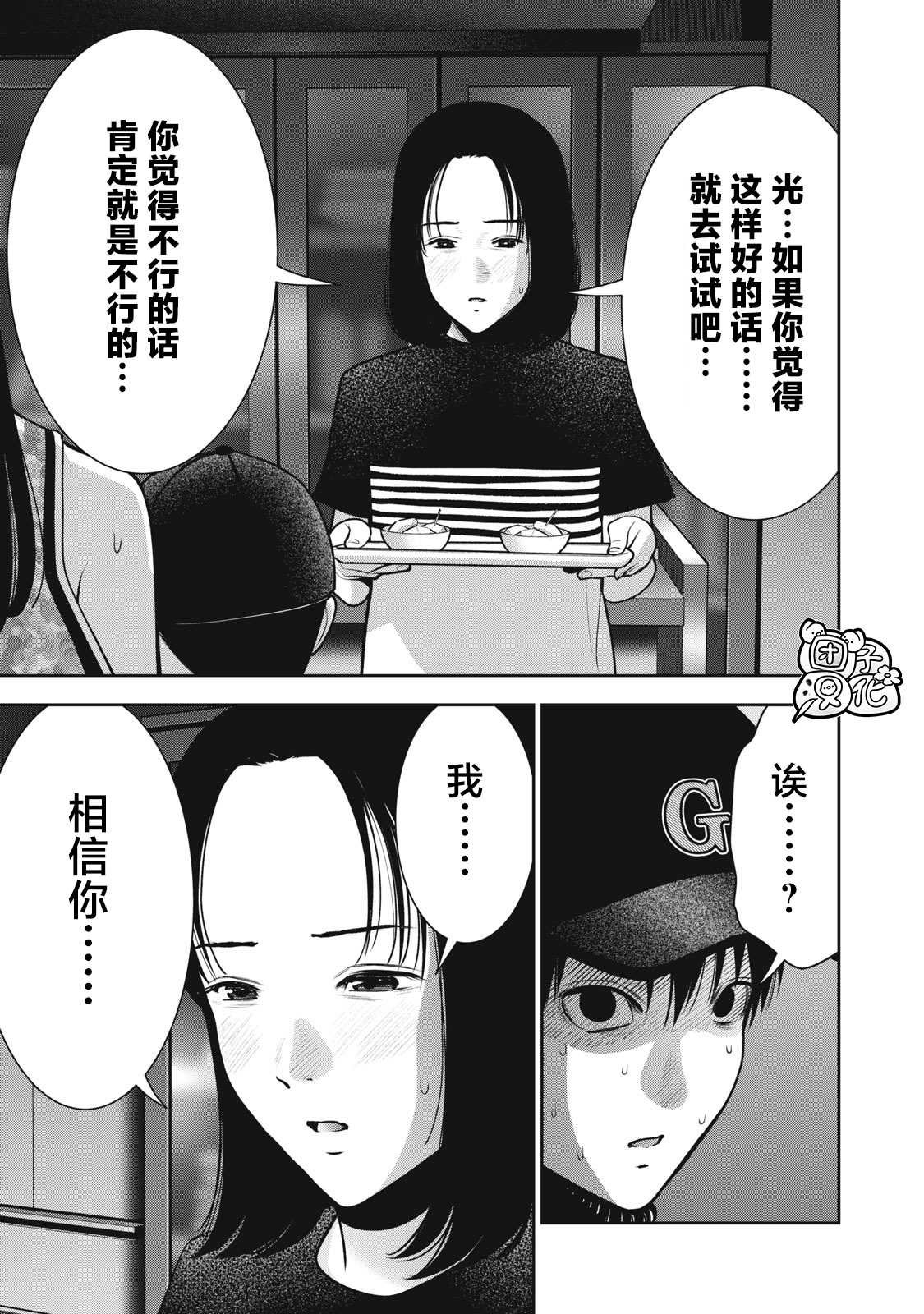 第38话 妈妈的味道