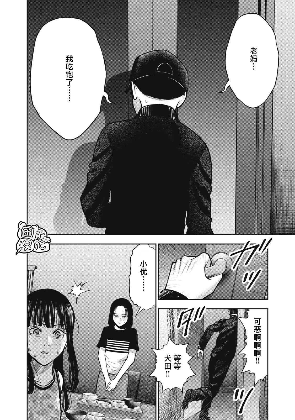 第38话 妈妈的味道