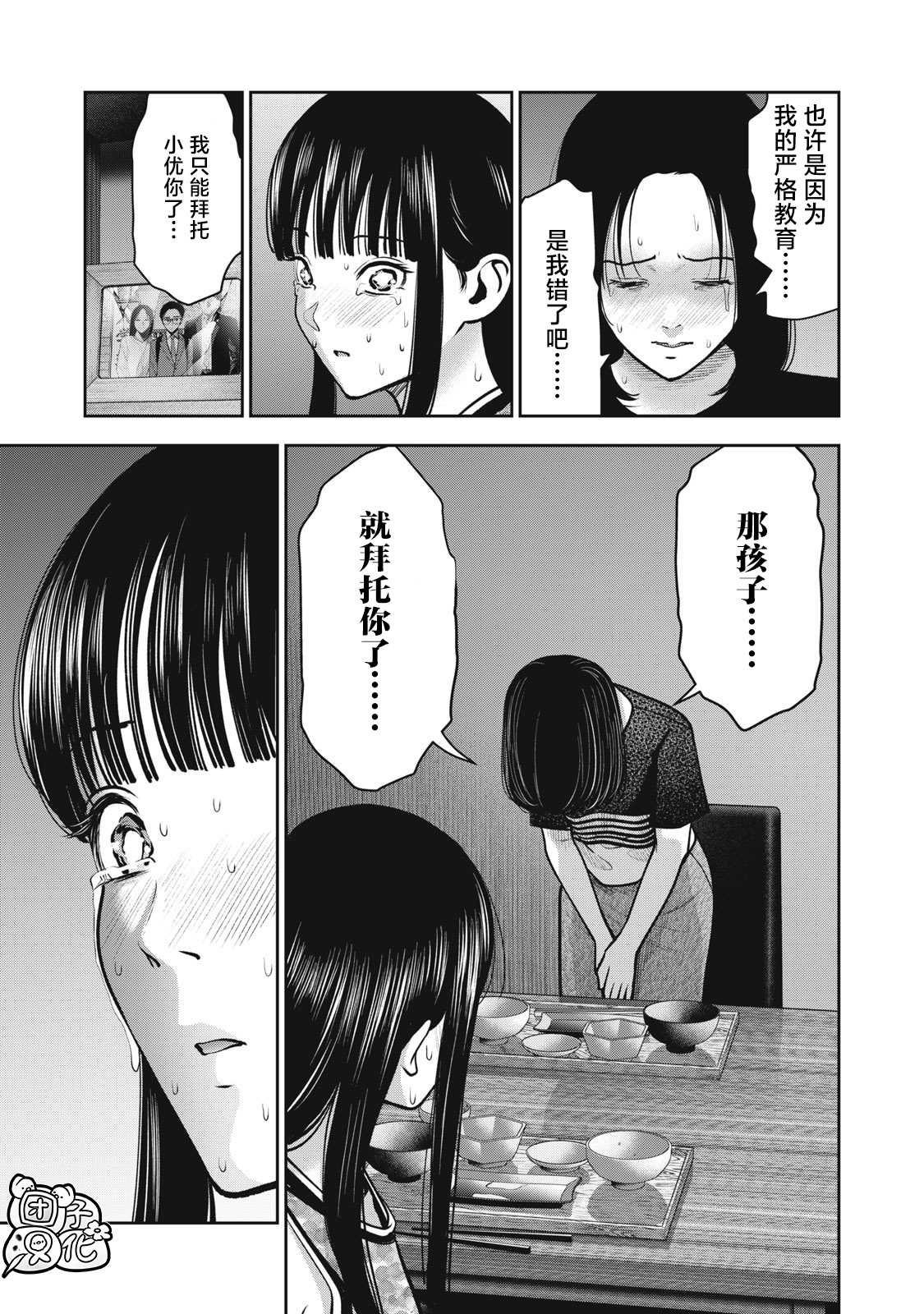 第38话 妈妈的味道