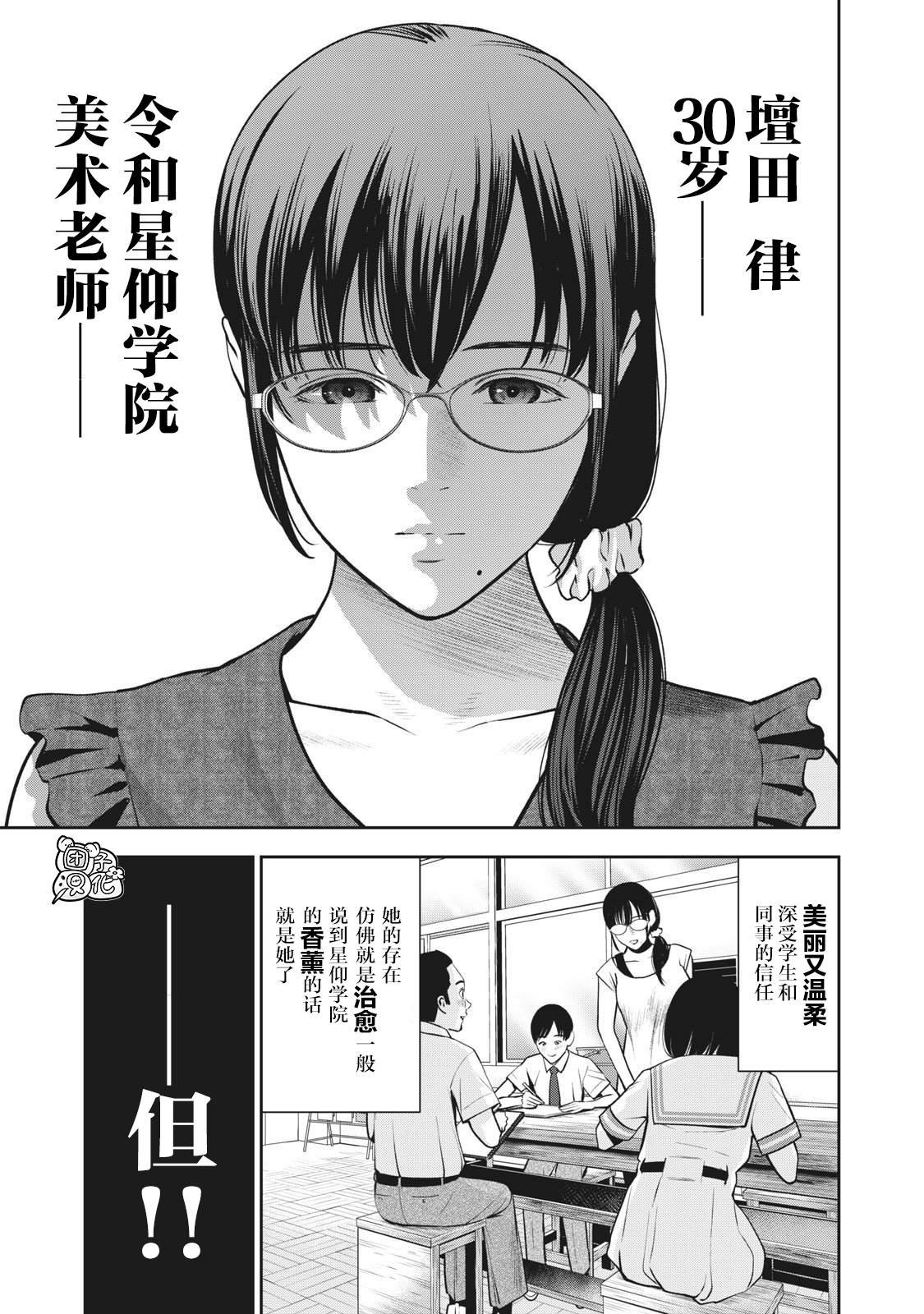 第4话 亲爱的学生