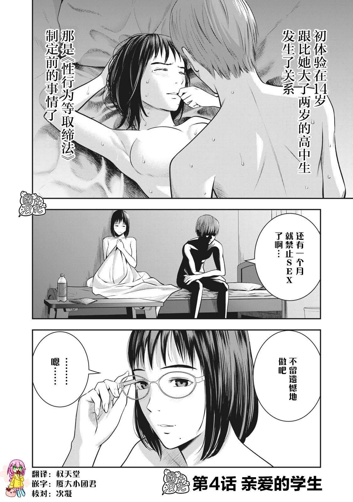 第4话 亲爱的学生