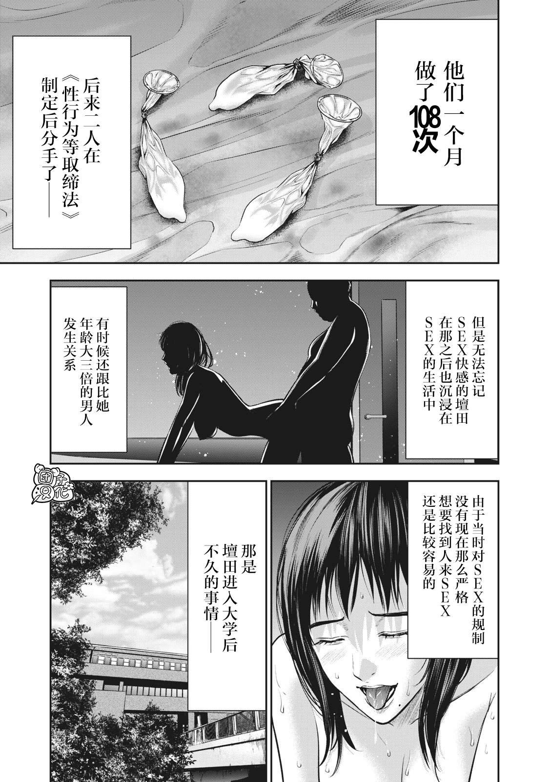 第4话 亲爱的学生