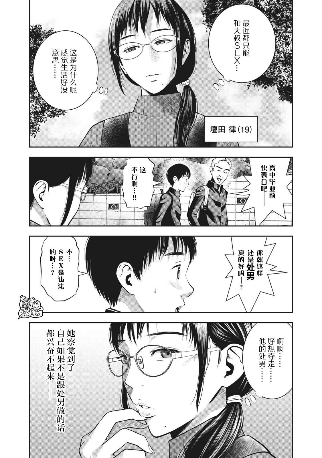 第4话 亲爱的学生