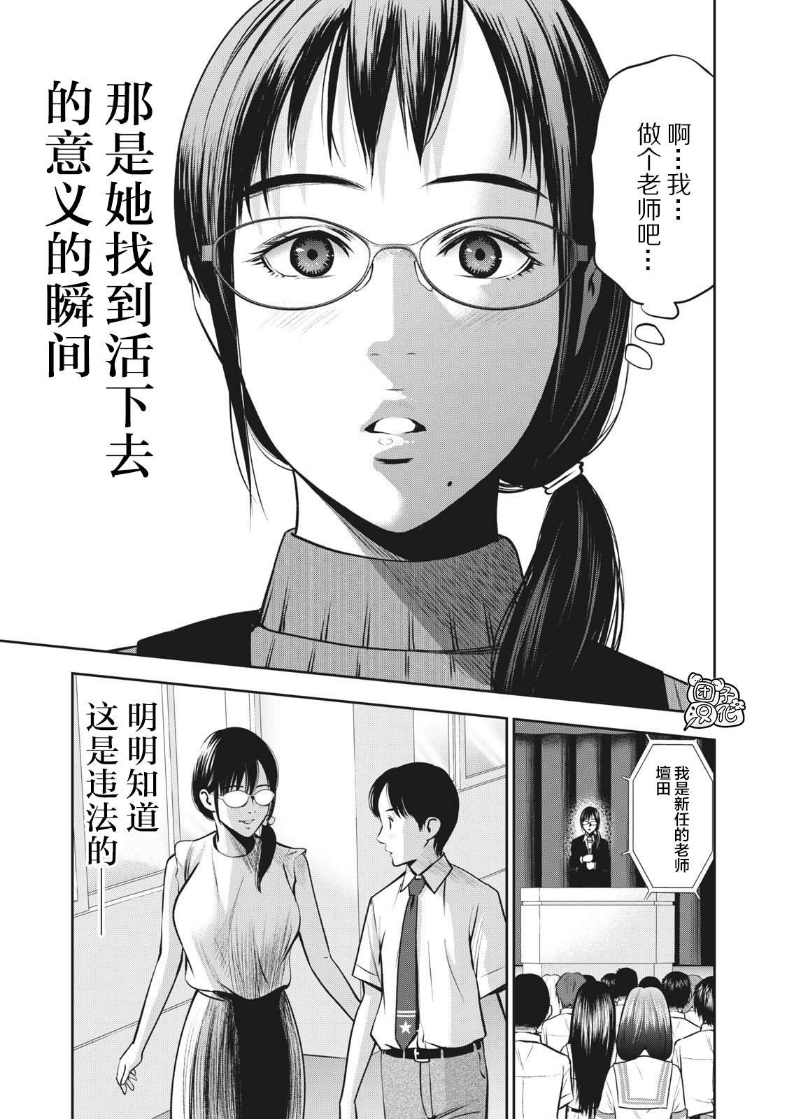 第4话 亲爱的学生