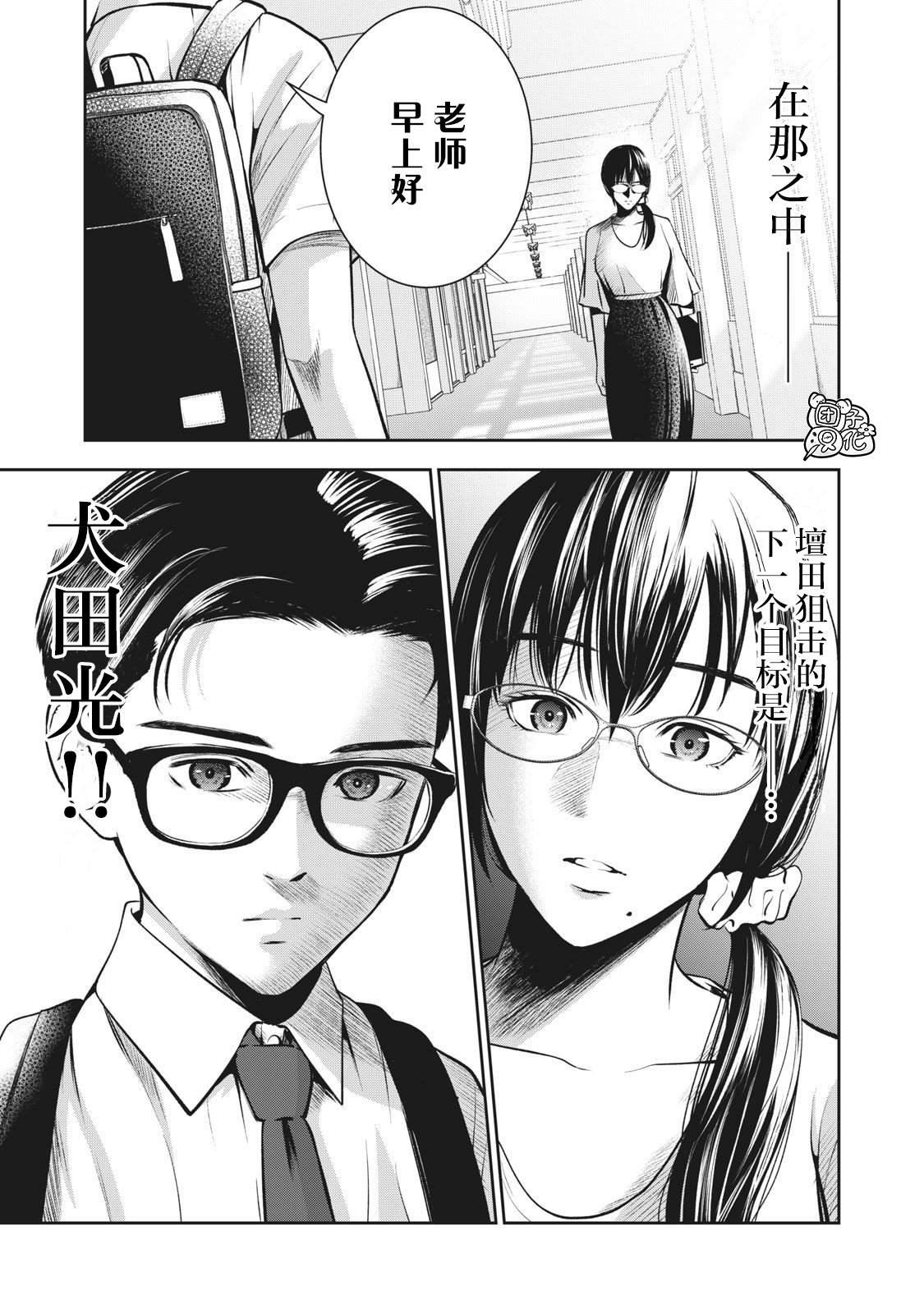 第4话 亲爱的学生