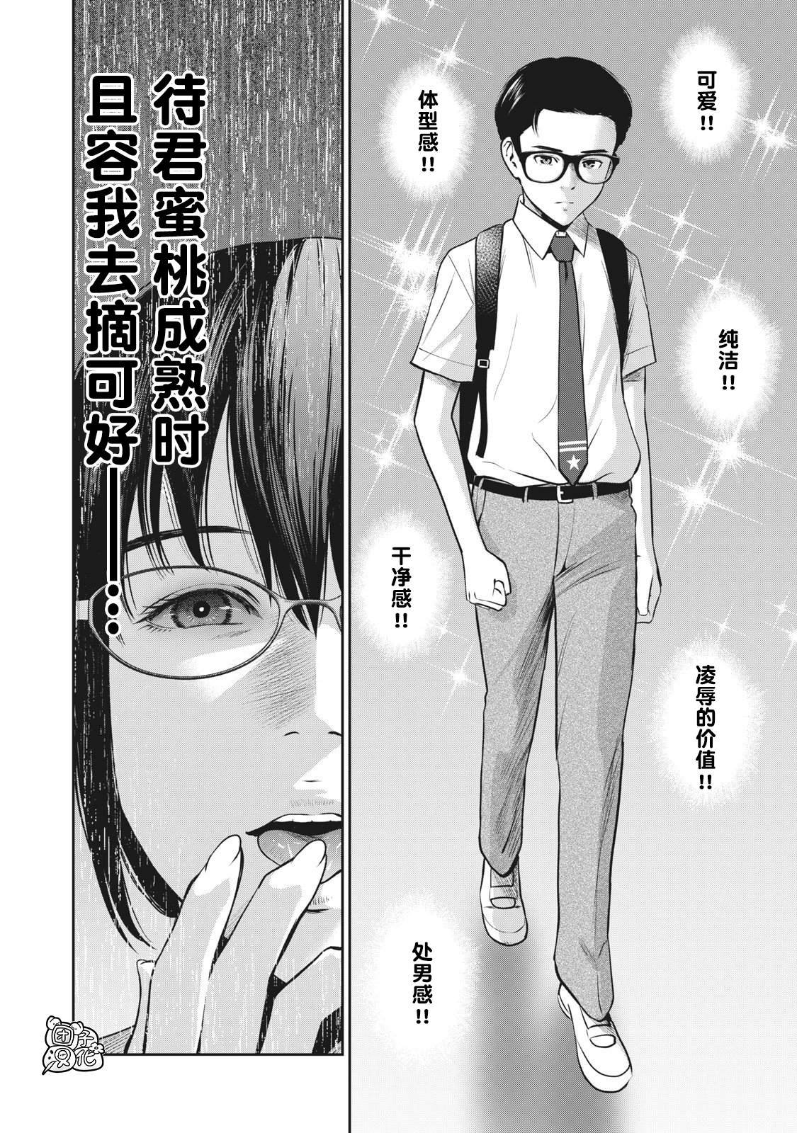 第4话 亲爱的学生
