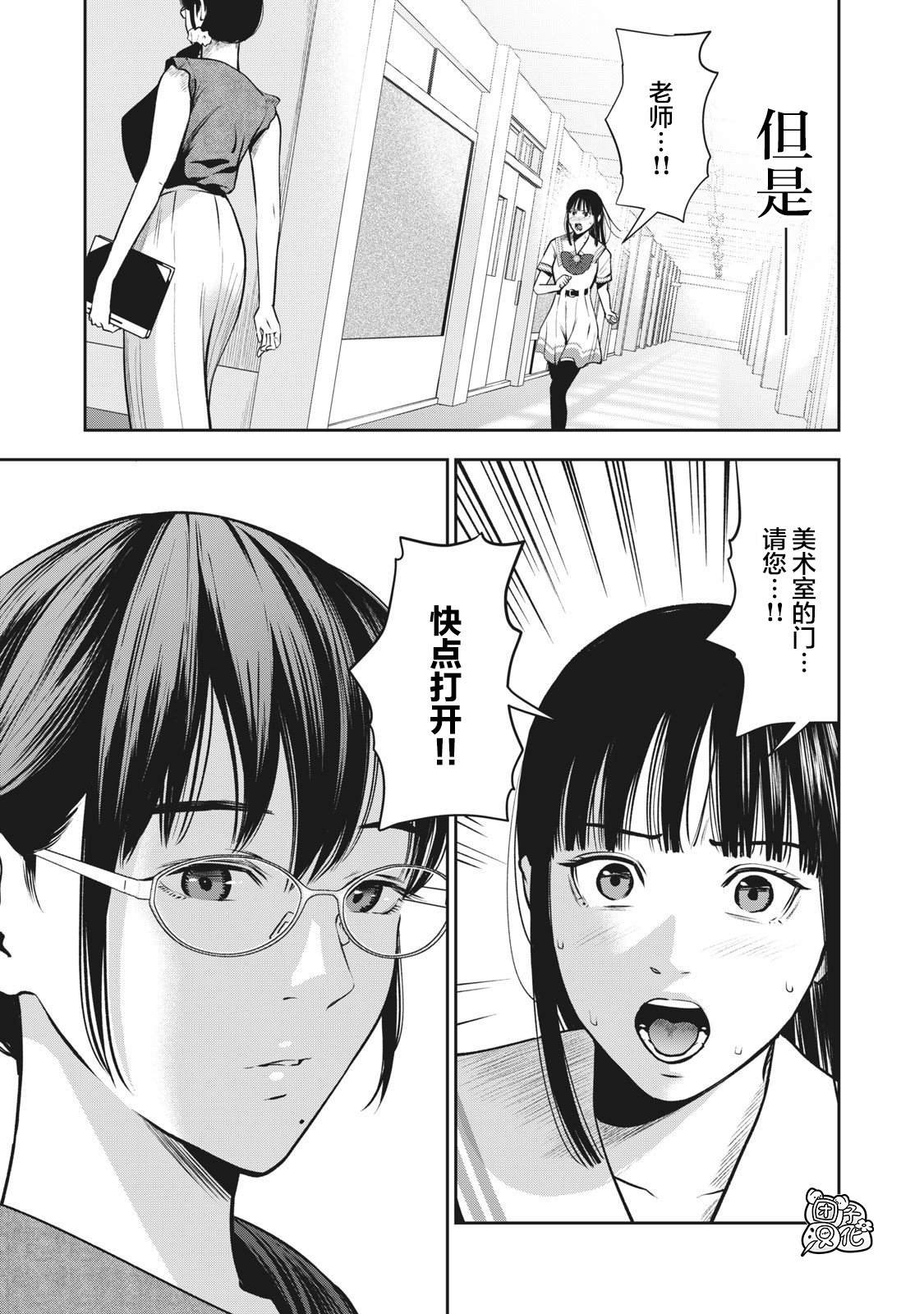 第4话 亲爱的学生