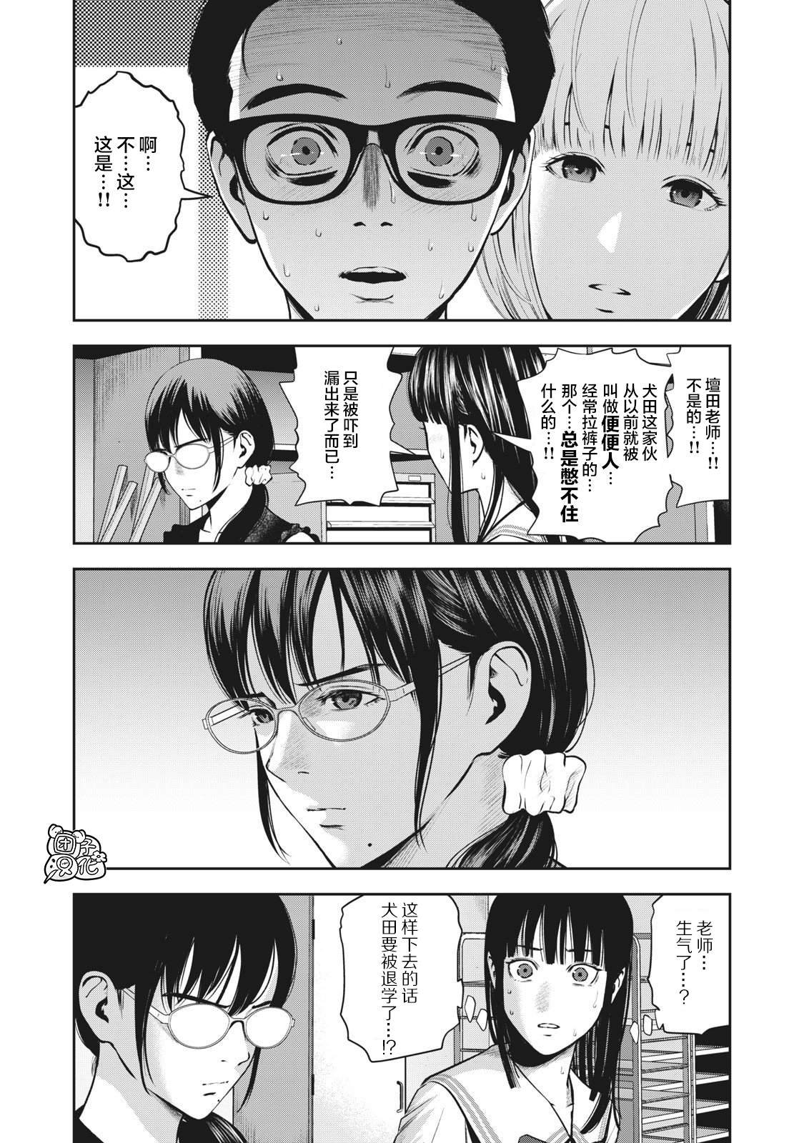 第4话 亲爱的学生
