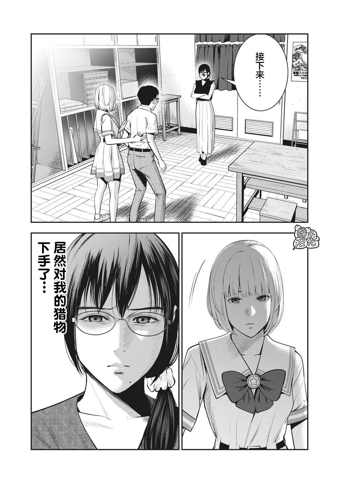 第4话 亲爱的学生