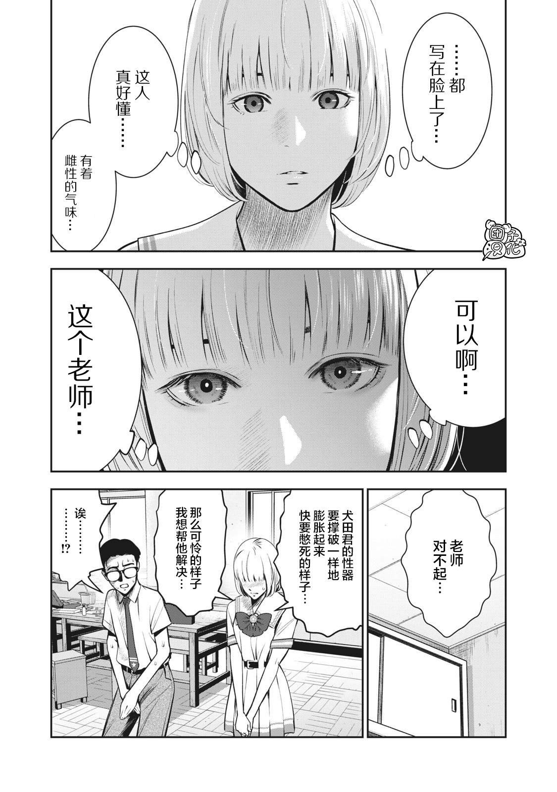 第4话 亲爱的学生