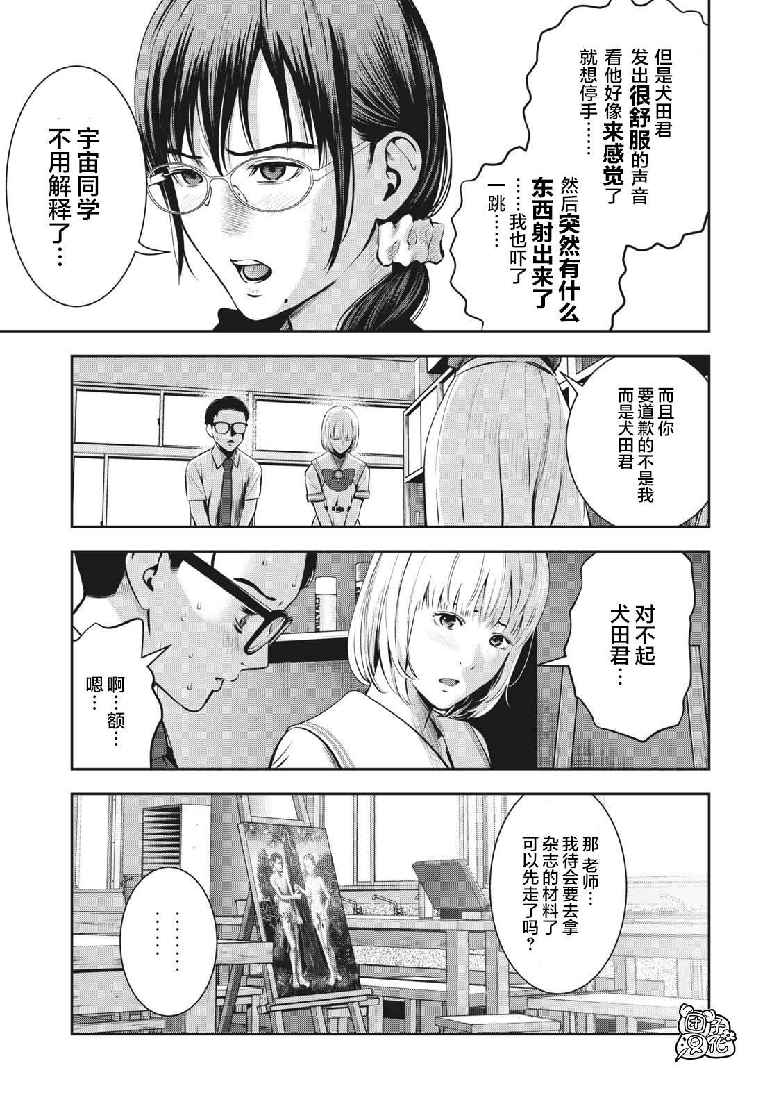第4话 亲爱的学生