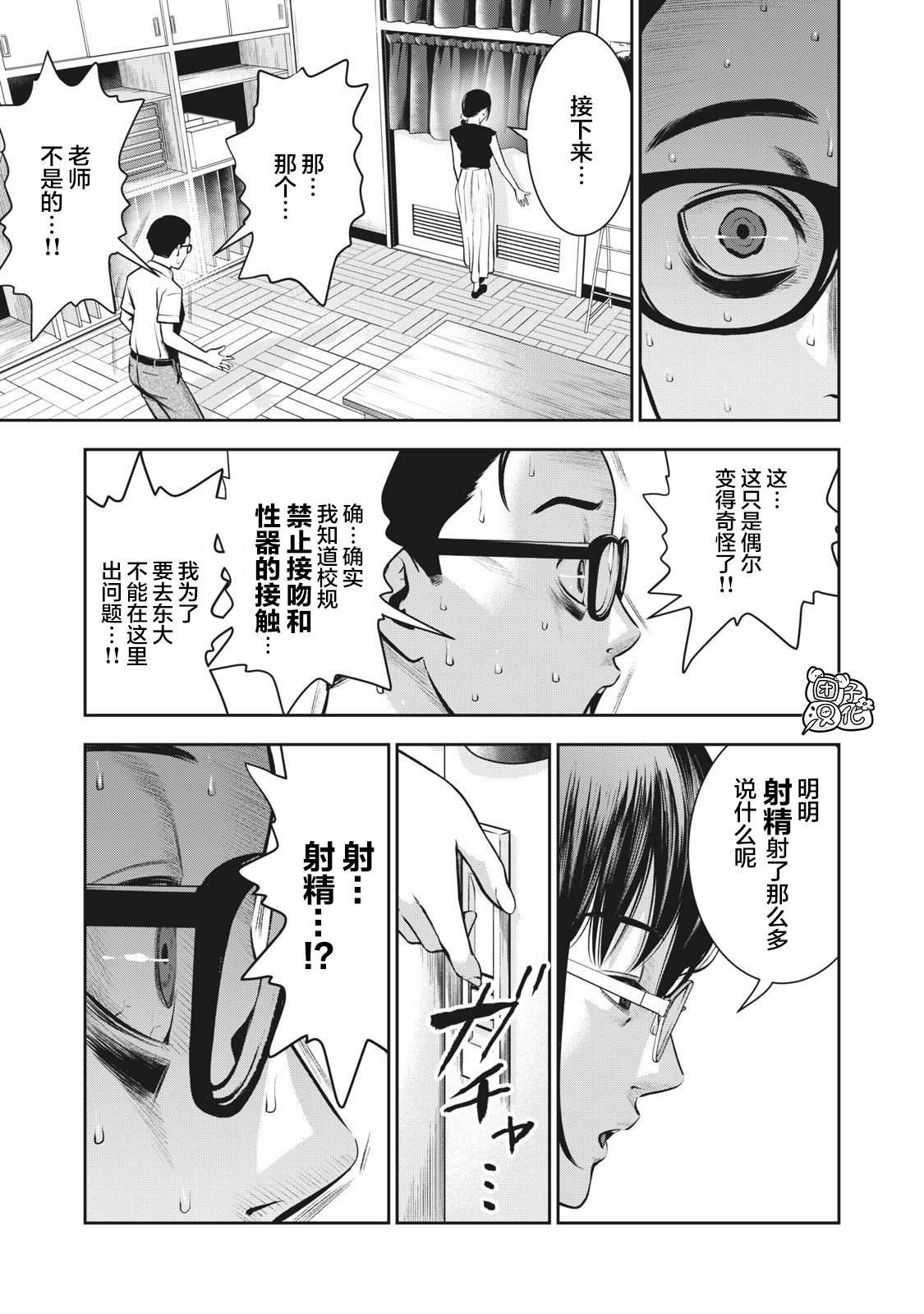 第4话 亲爱的学生