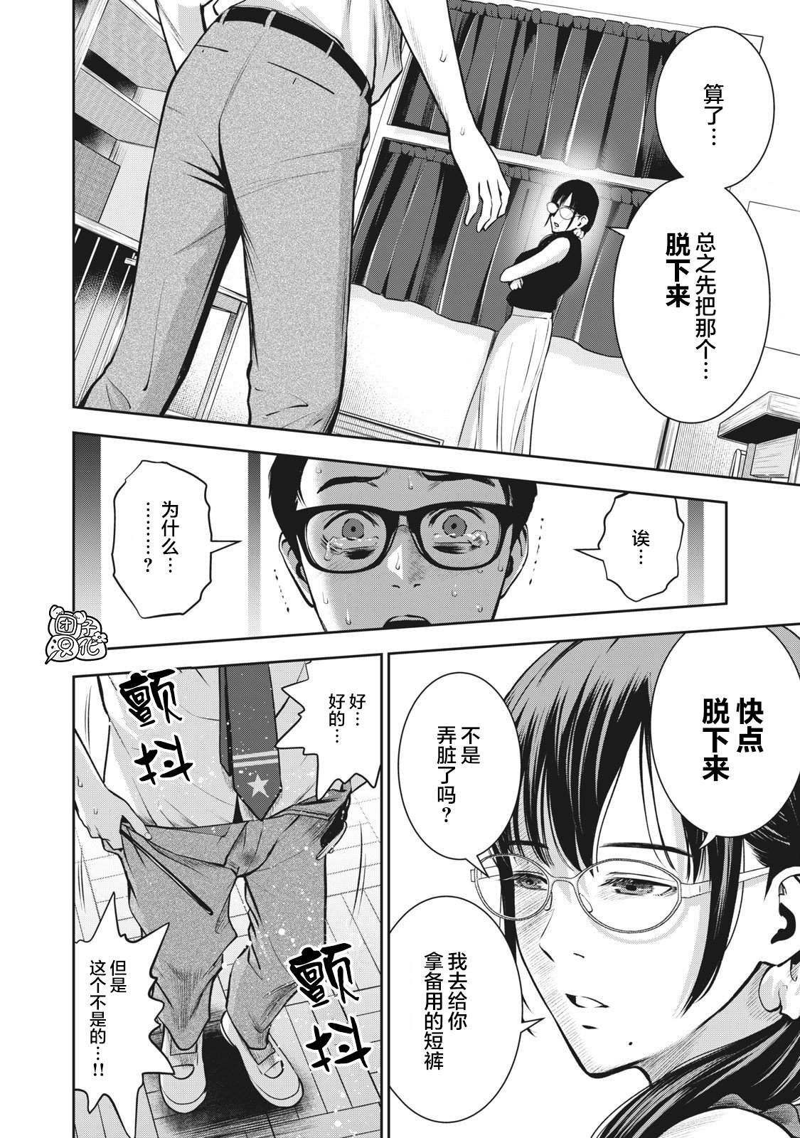 第4话 亲爱的学生