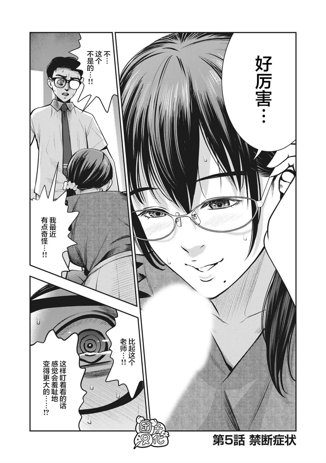 第5话 禁断症状