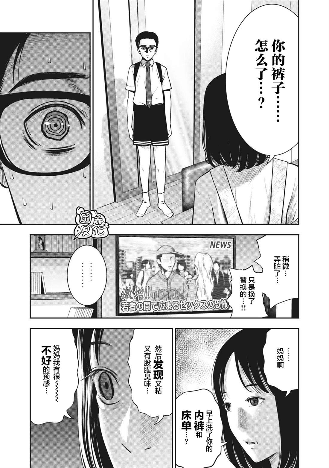 第5话 禁断症状