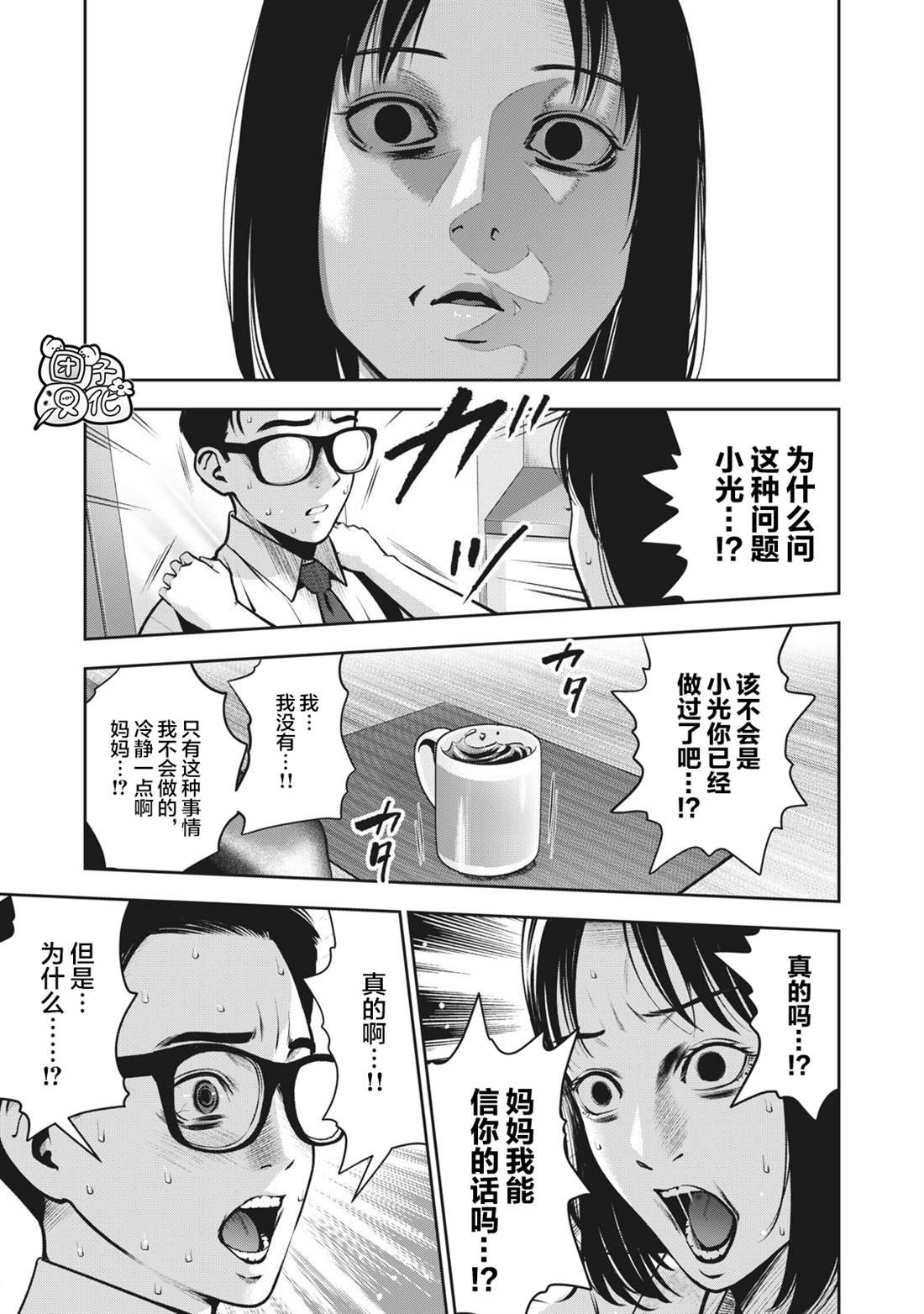 第5话 禁断症状