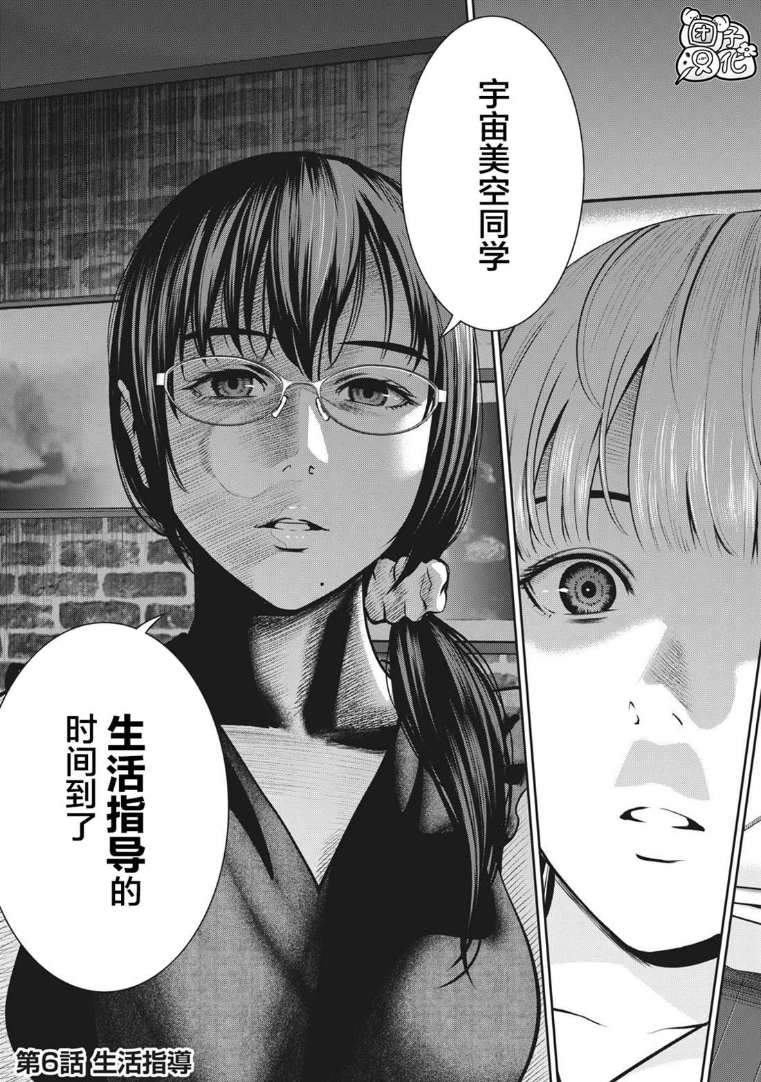 第6话 生活指导