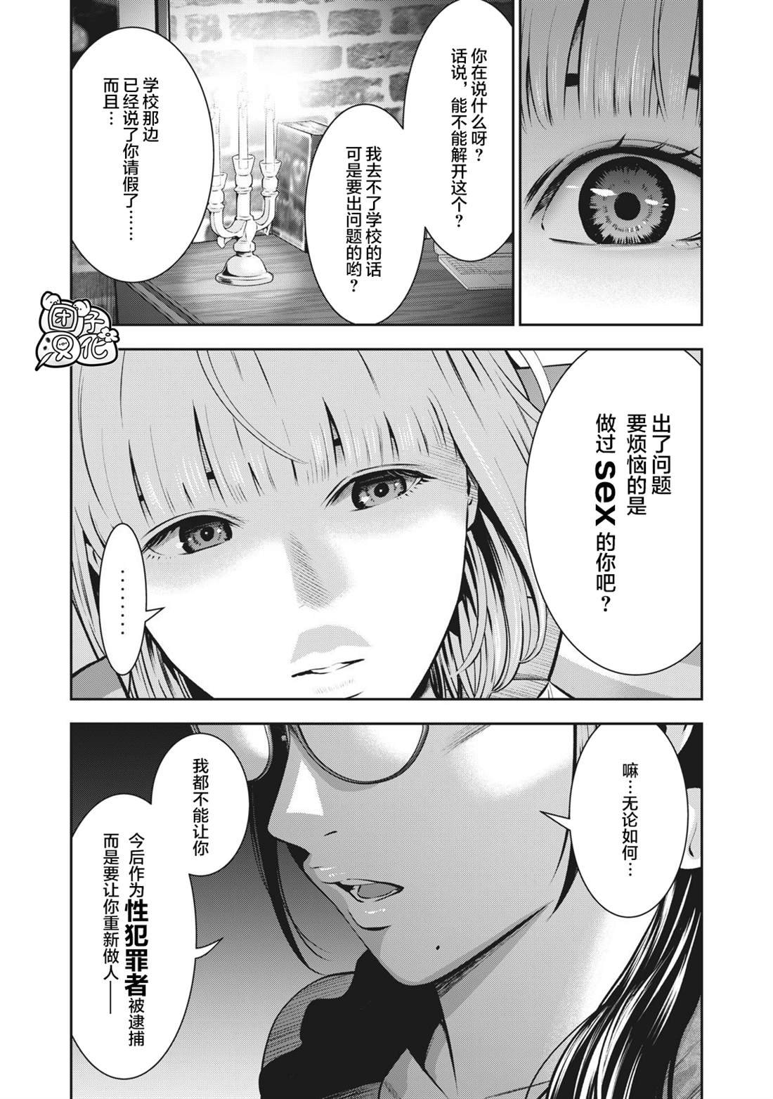 第6话 生活指导