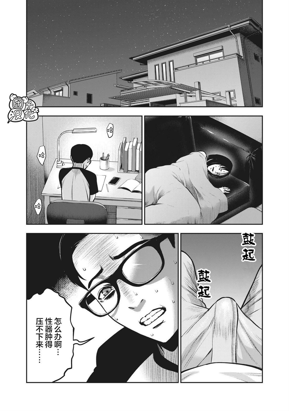 第6话 生活指导