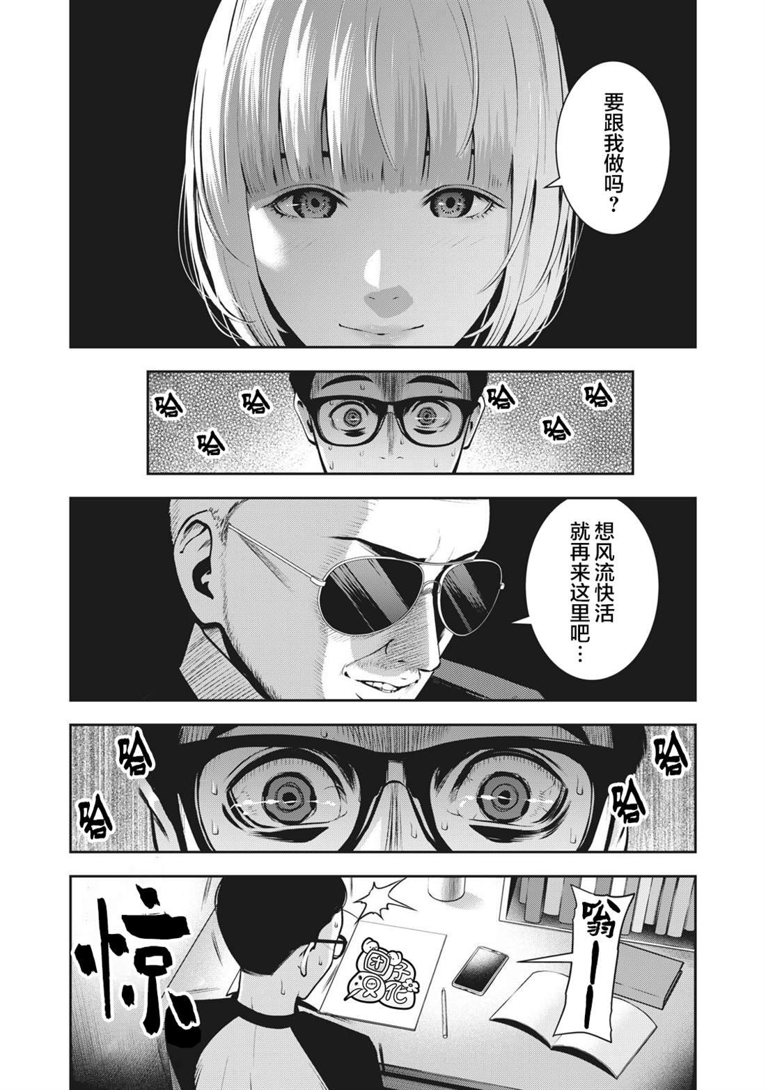 第6话 生活指导
