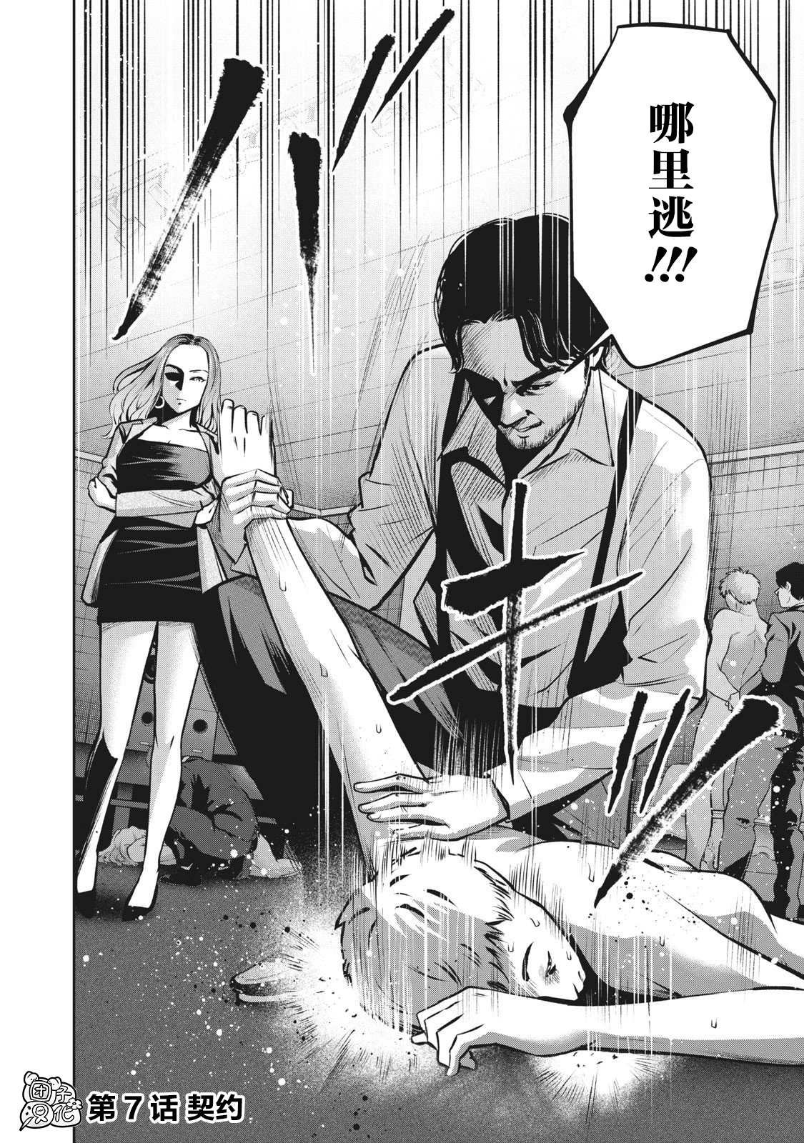 第7话 契约