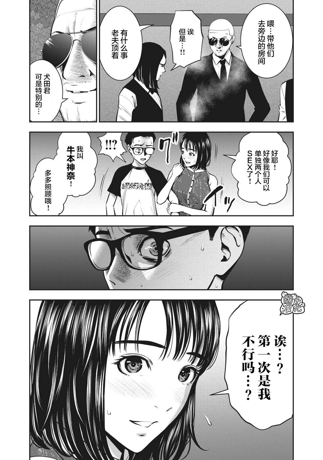 第7话 契约