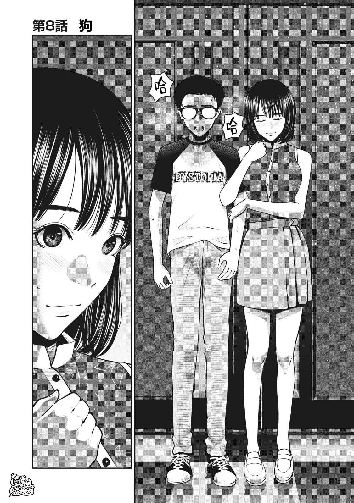 第8话 狗