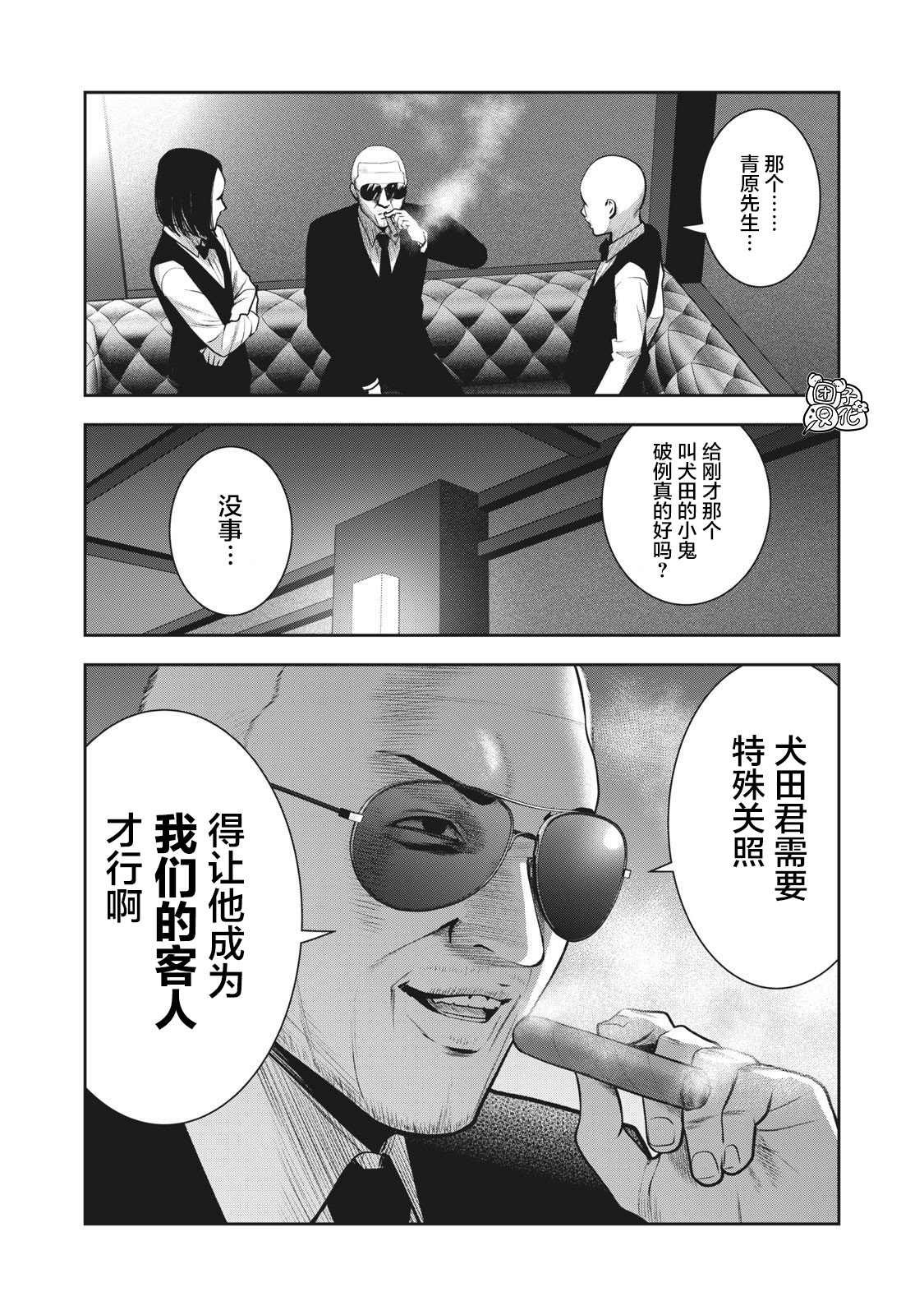 第8话 狗