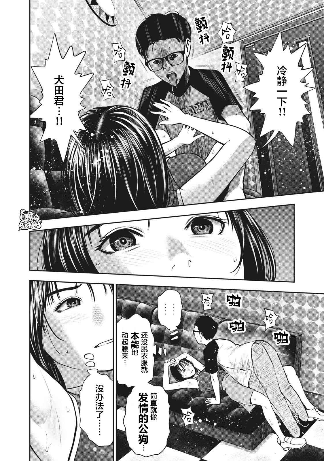 第8话 狗