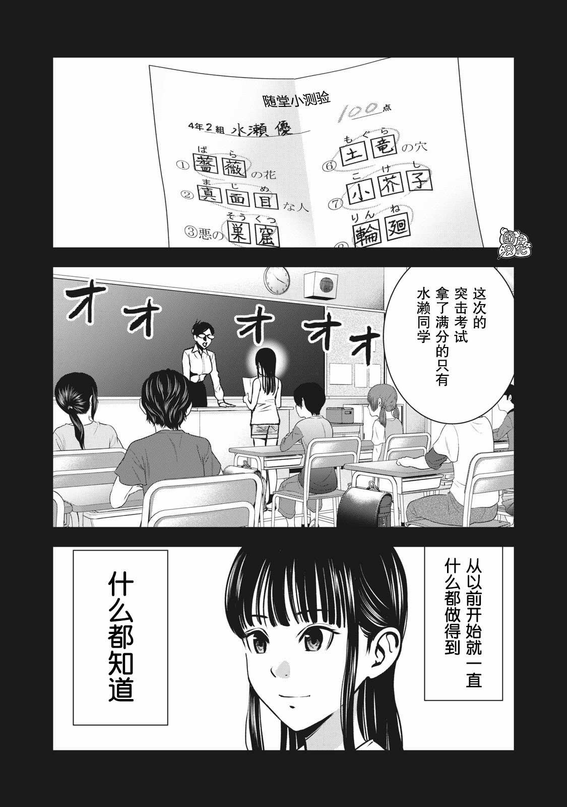 第9话 我的东西