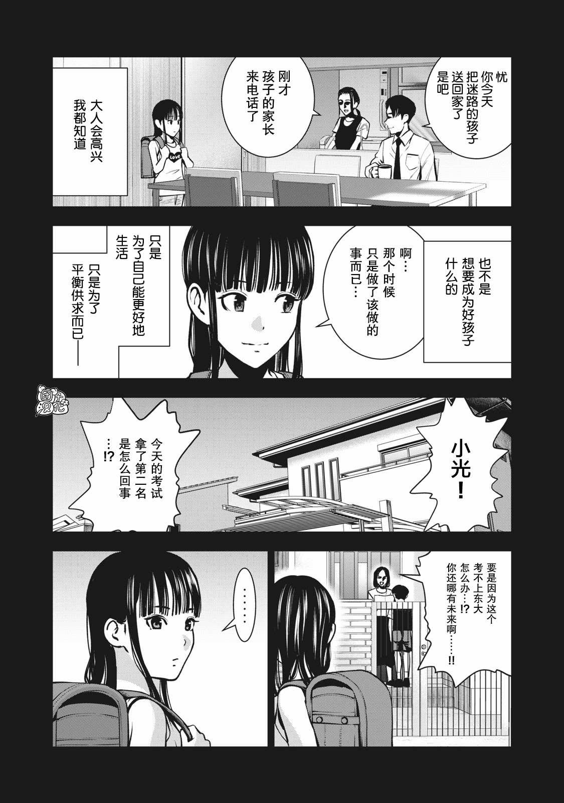 第9话 我的东西
