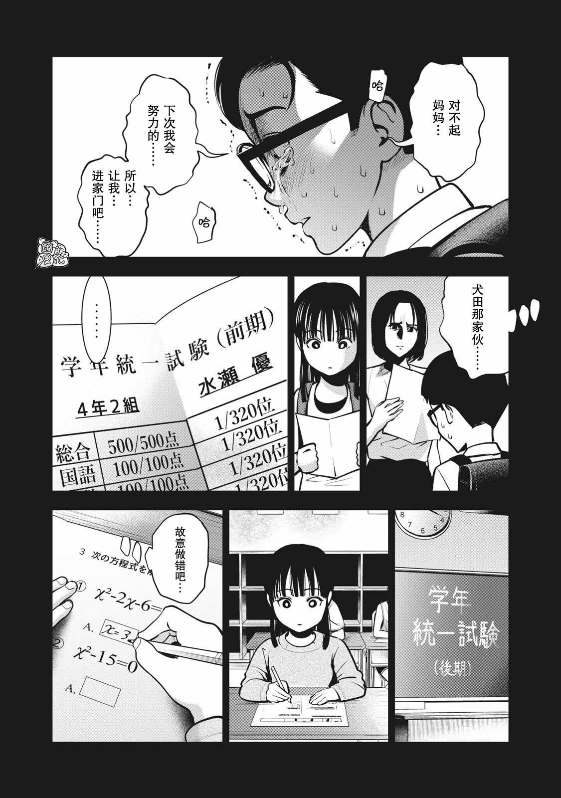 第9话 我的东西