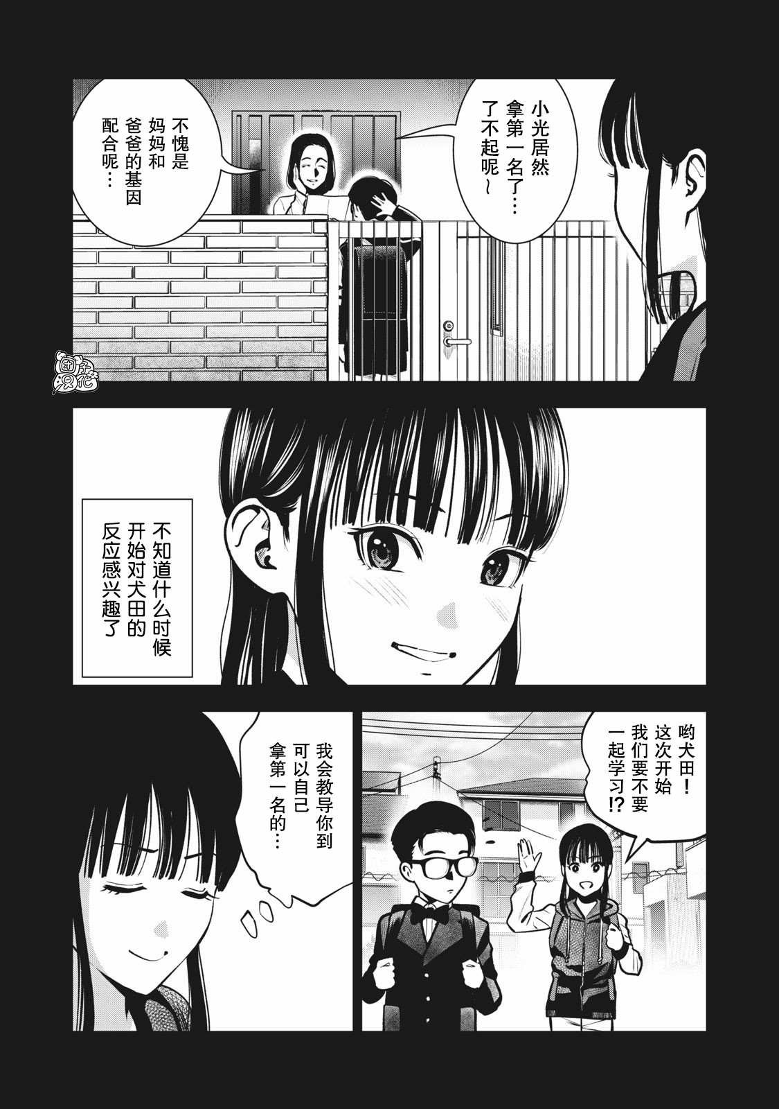 第9话 我的东西