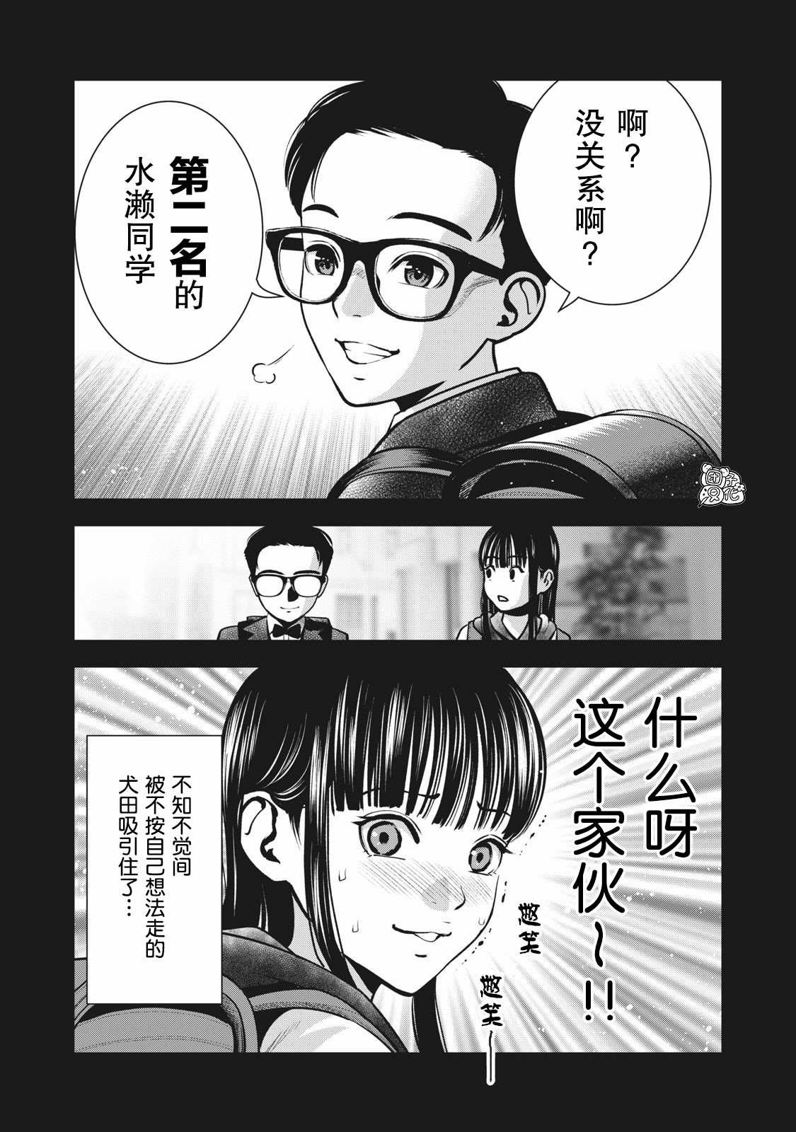 第9话 我的东西