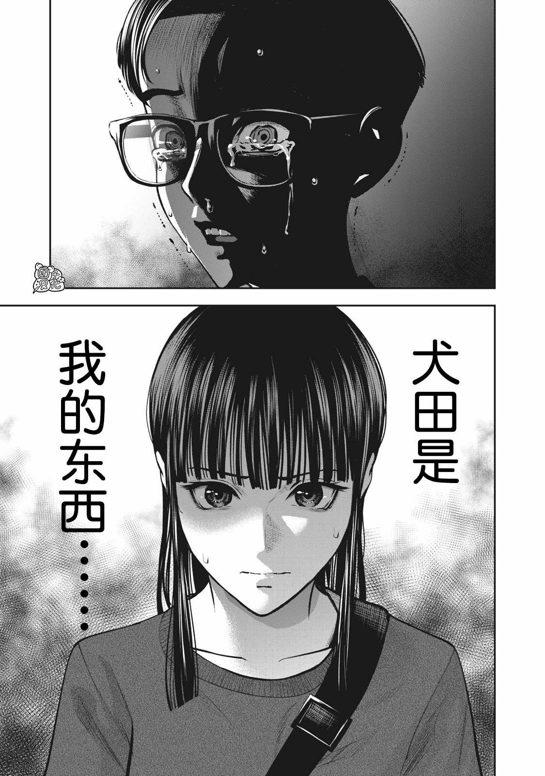 第9话 我的东西