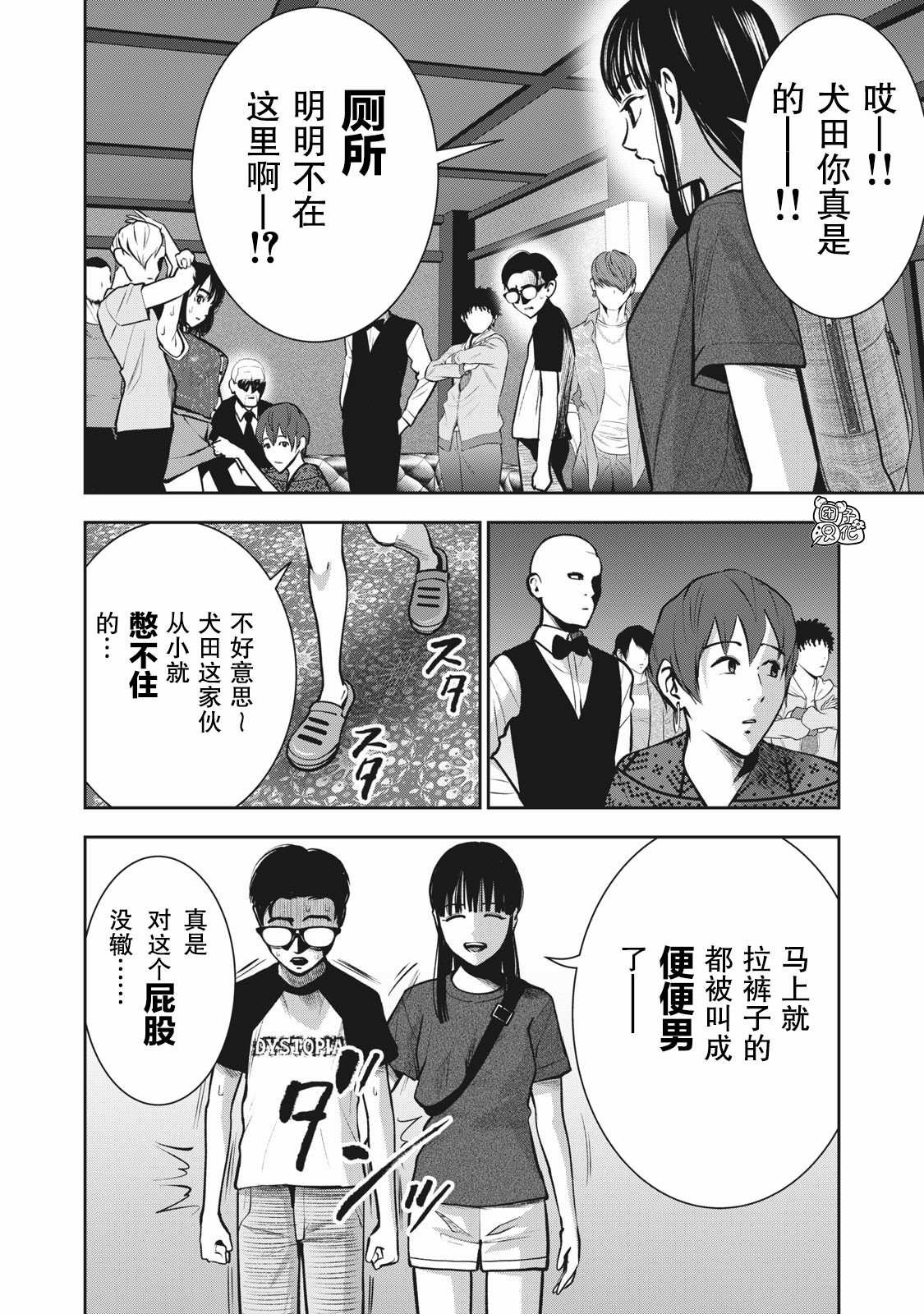 第9话 我的东西