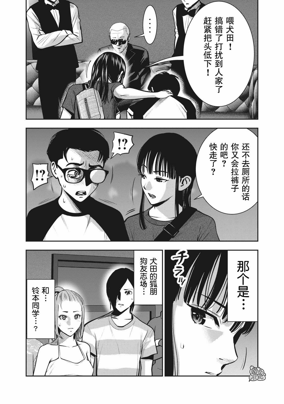 第9话 我的东西