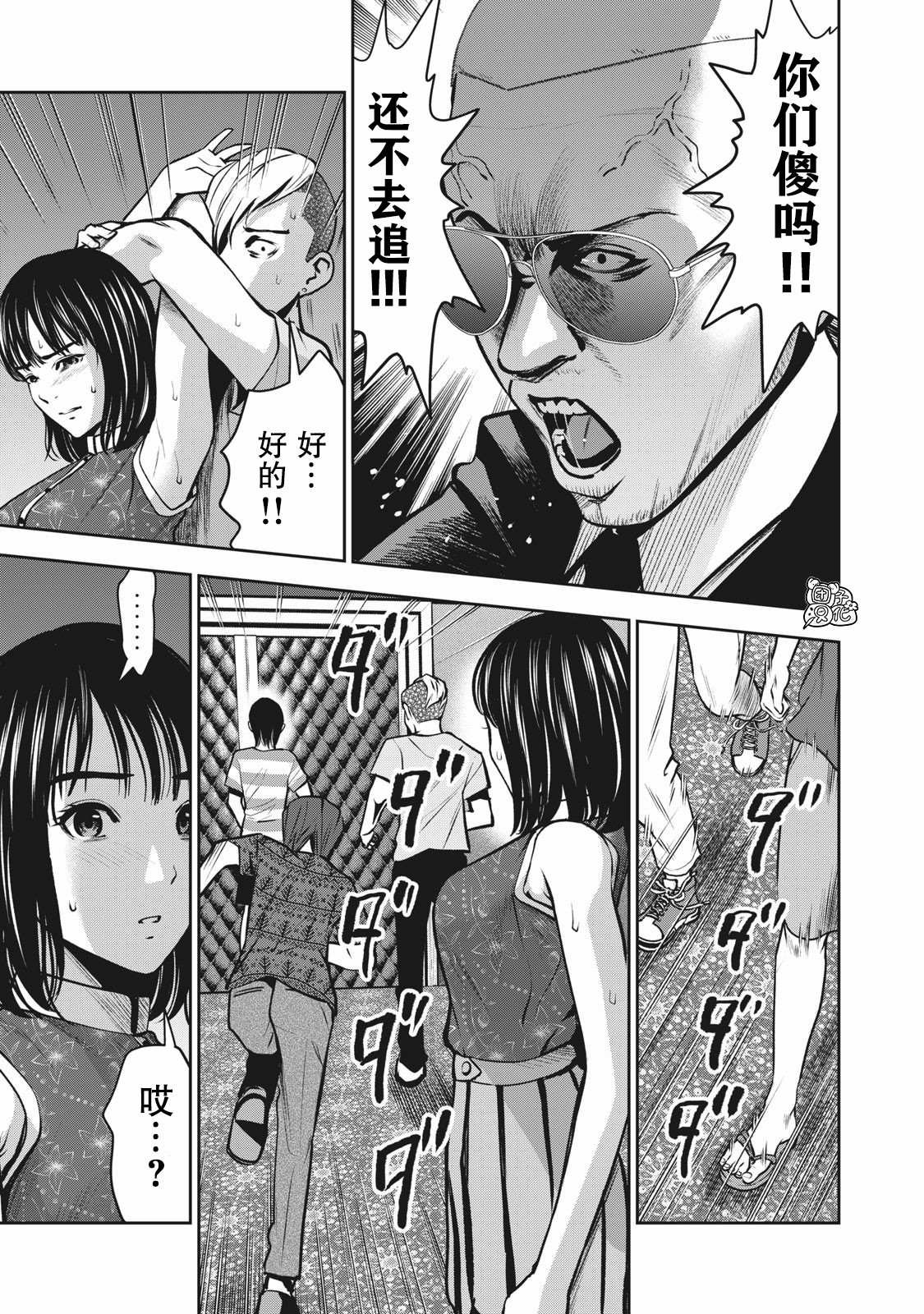 第9话 我的东西