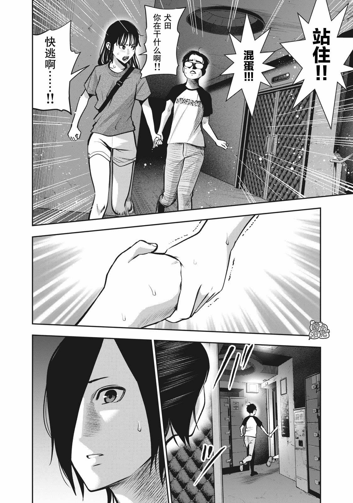 第9话 我的东西
