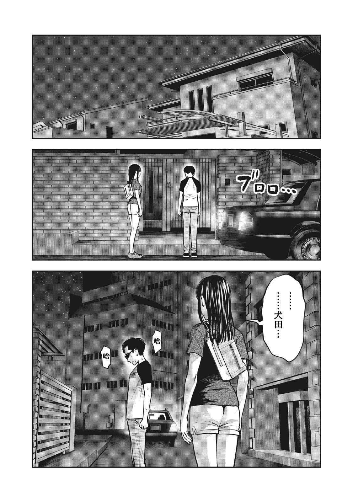 第9话 我的东西