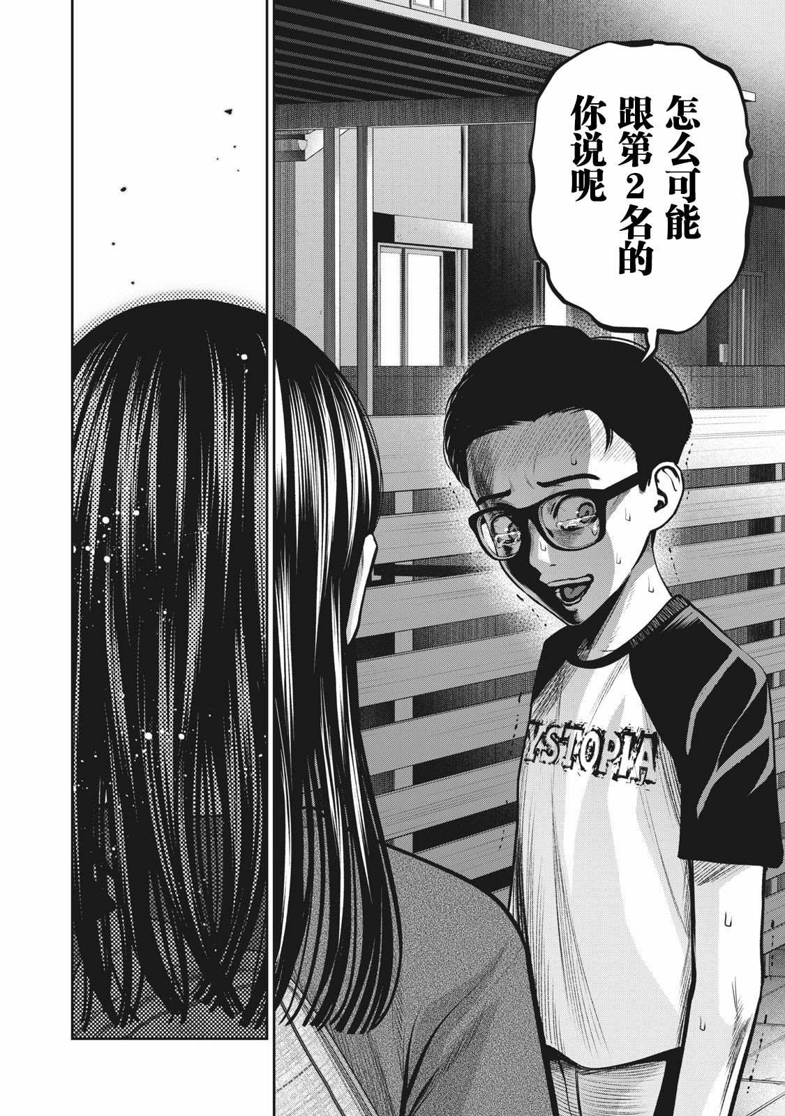 第9话 我的东西