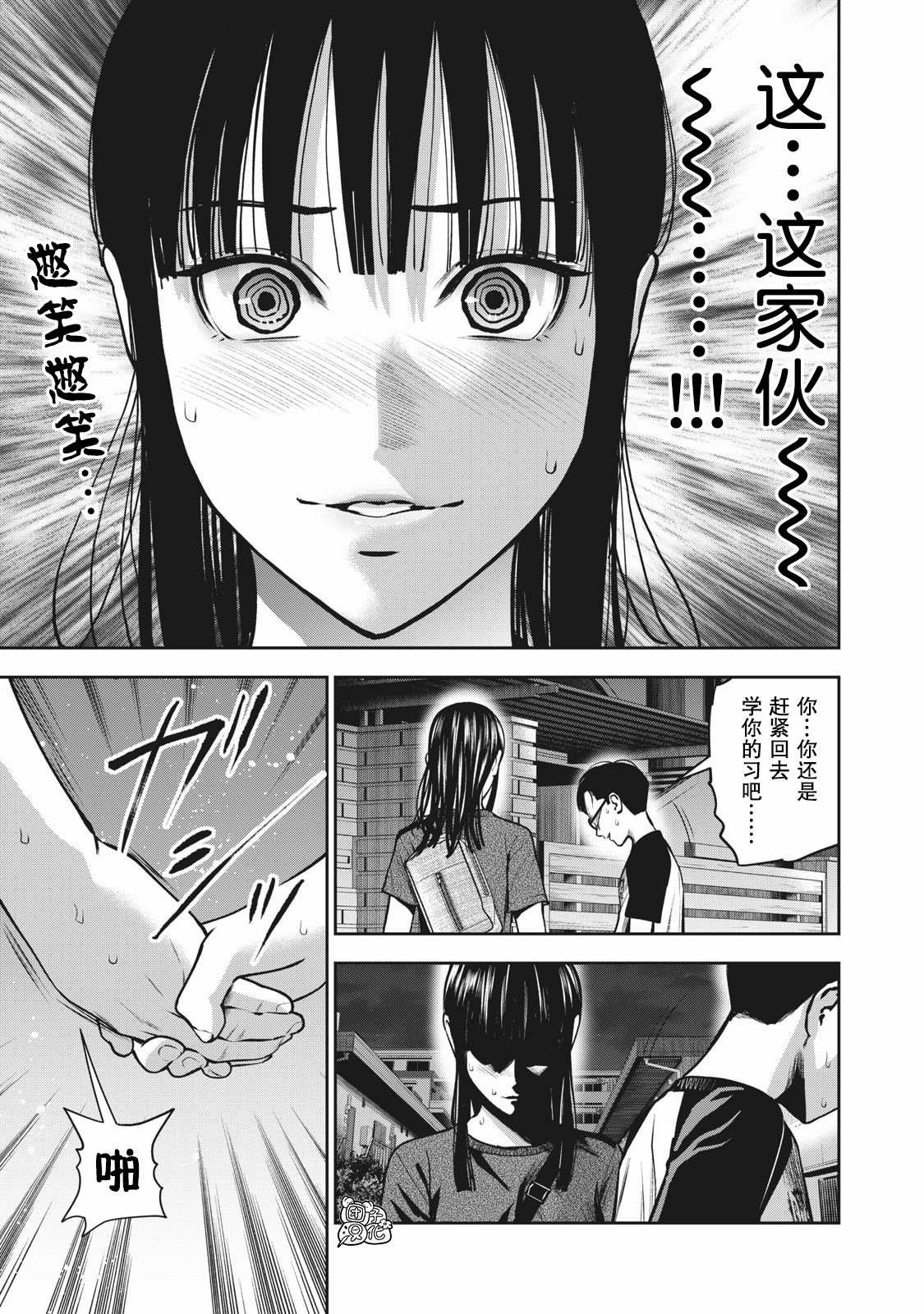 第9话 我的东西