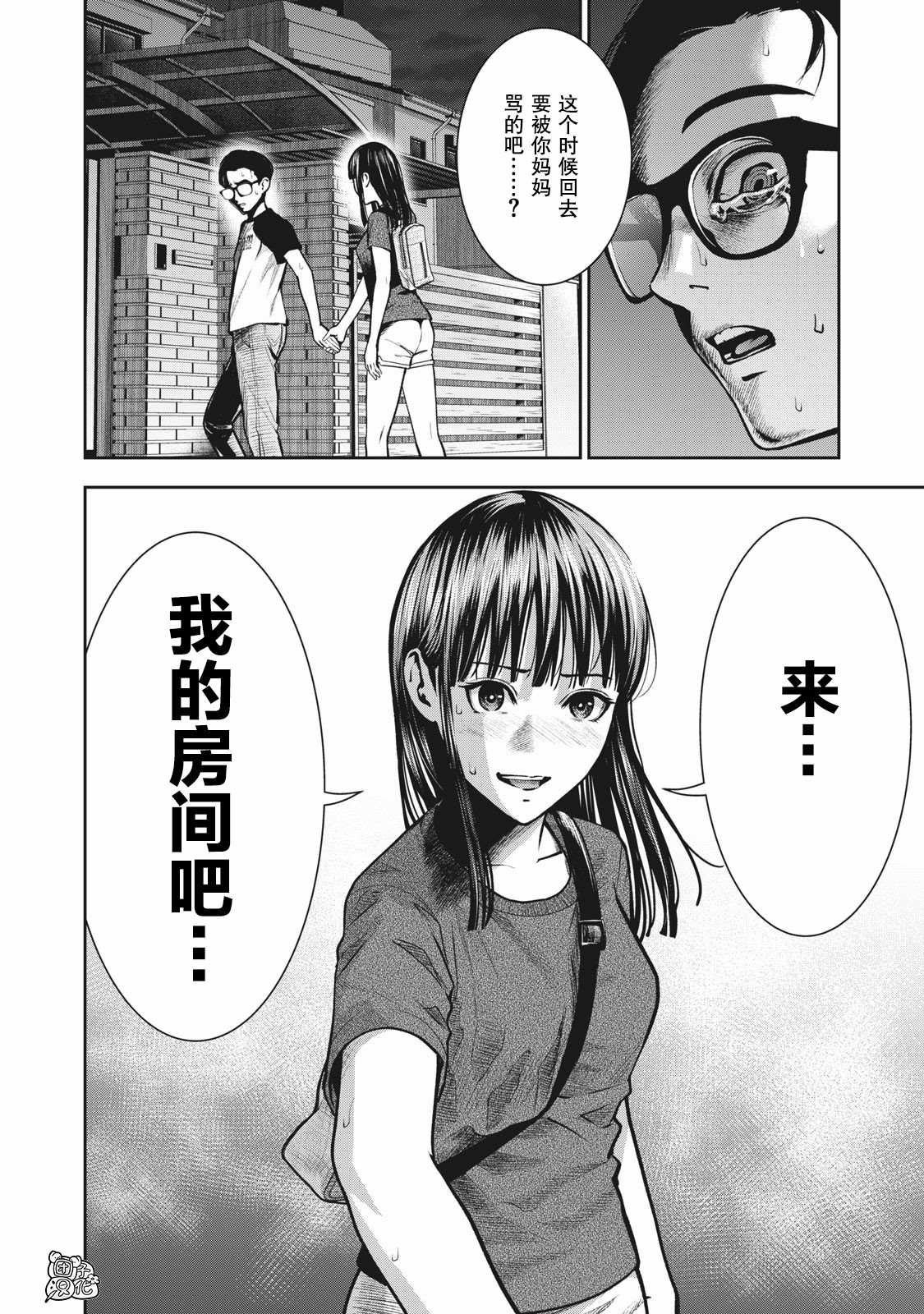 第9话 我的东西