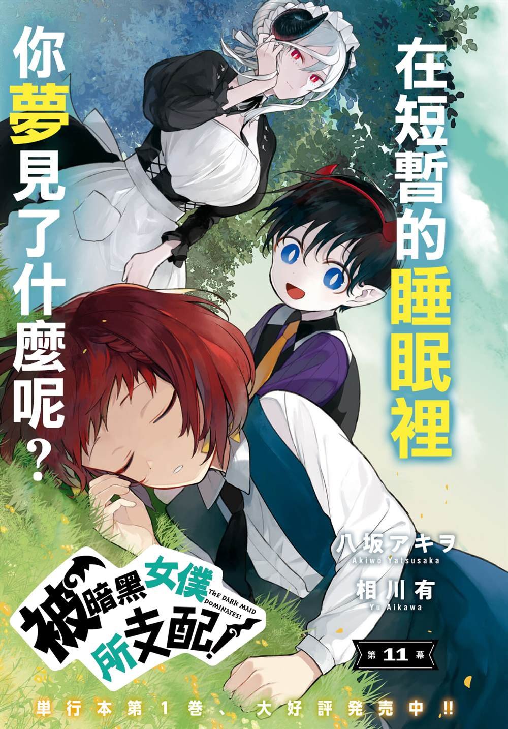第11话
